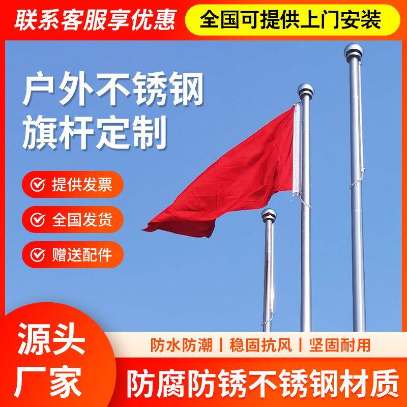 旗杆不锈钢6米9米12定制