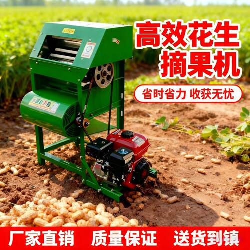 花生摘果机小型收家用脱