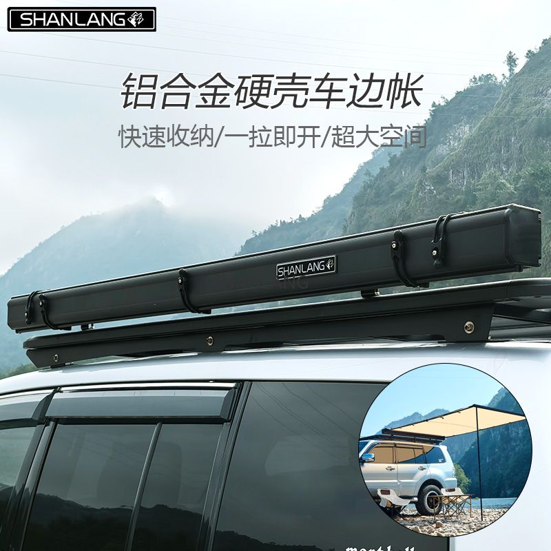 汽车户外铝合金外壳车边帐防雨防晒自驾游帐篷遮阳棚露营天幕加厚