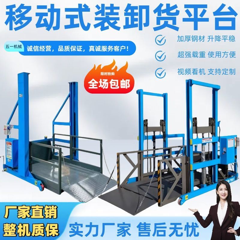 多功能可移动式装卸货升