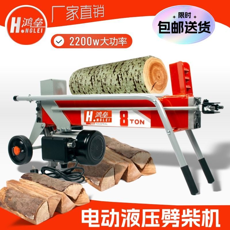 鸿垒新款电动液压劈柴木机劈柴神器家用农村全自动小型全套8吨力