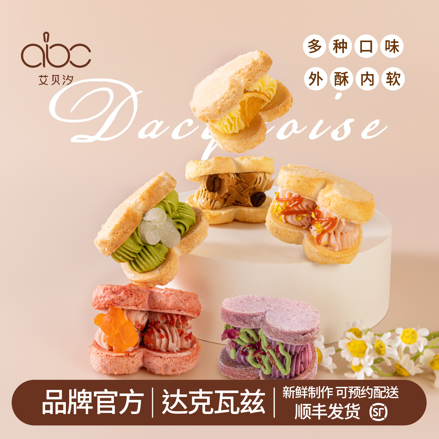 【新品】艾贝汐达克瓦兹西式糕点