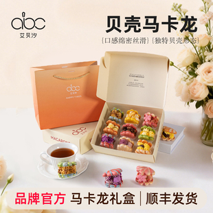 艾贝汐跨年礼物马卡龙法式 甜点马卡龙官方旗舰店送女友伴手礼甜品