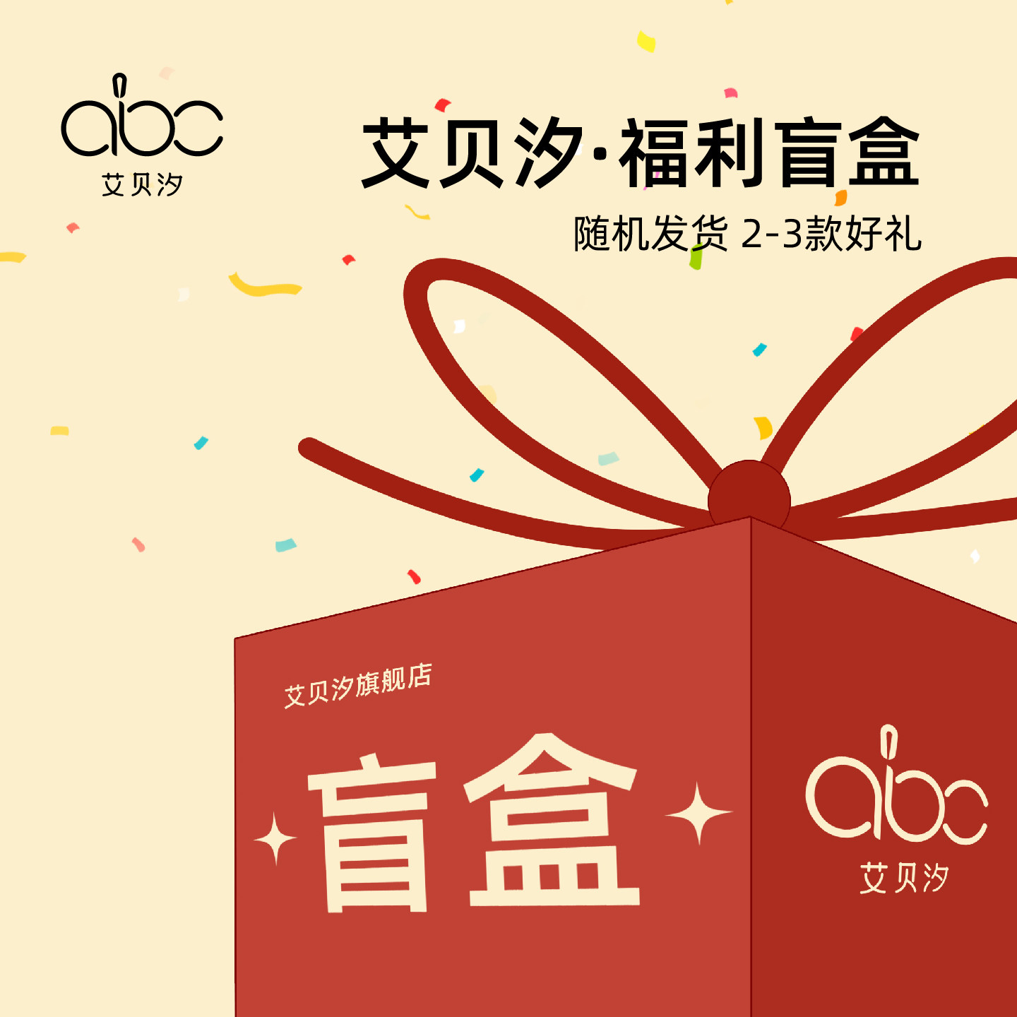 艾贝汐零食惊喜盲盒大礼包纯可可脂创意零食黑巧巧克力马卡龙盲盒