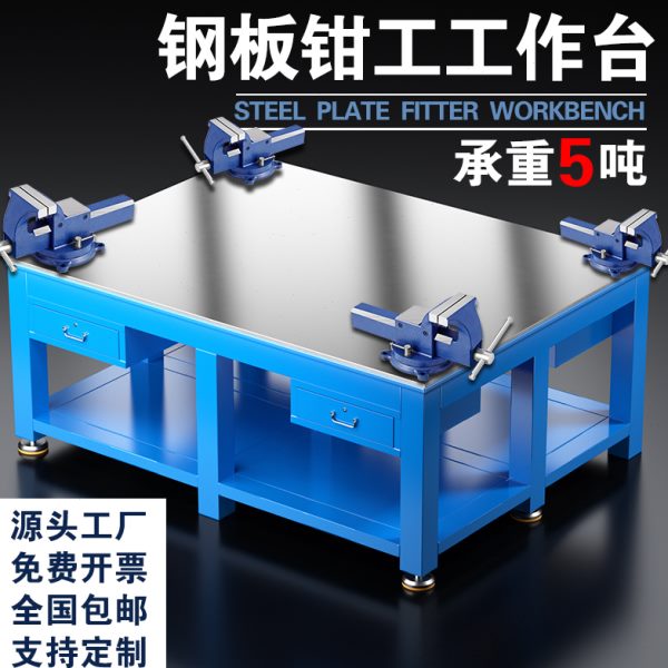 重型钳工钢板工作台飞模台模具维修操作台台虎钳修模钳工桌可定制