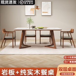 岩板实木餐桌家用小户型现代简约轻奢桌子胡桃色广岛吃饭桌椅组合