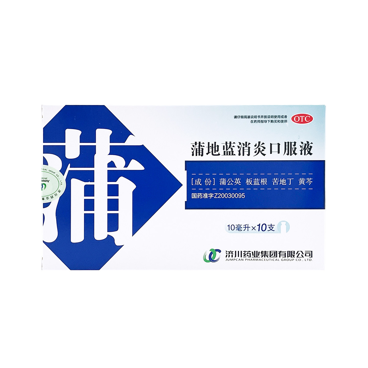 济川 蒲地蓝消炎口服液 10ml*10支/盒 清热解毒消肿疖肿咽炎,OTC药品/国际医药,解热镇痛,淘宝优惠券,粉丝福利购,淘宝优惠卷