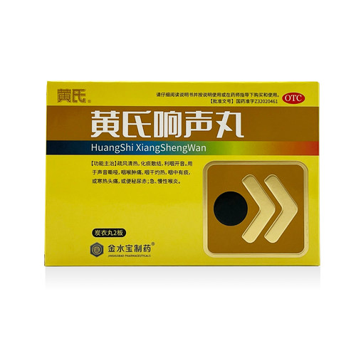 黄氏 黄氏响声丸 133mg*72丸 声音嘶哑咽喉肿痛急慢性喉炎化痰