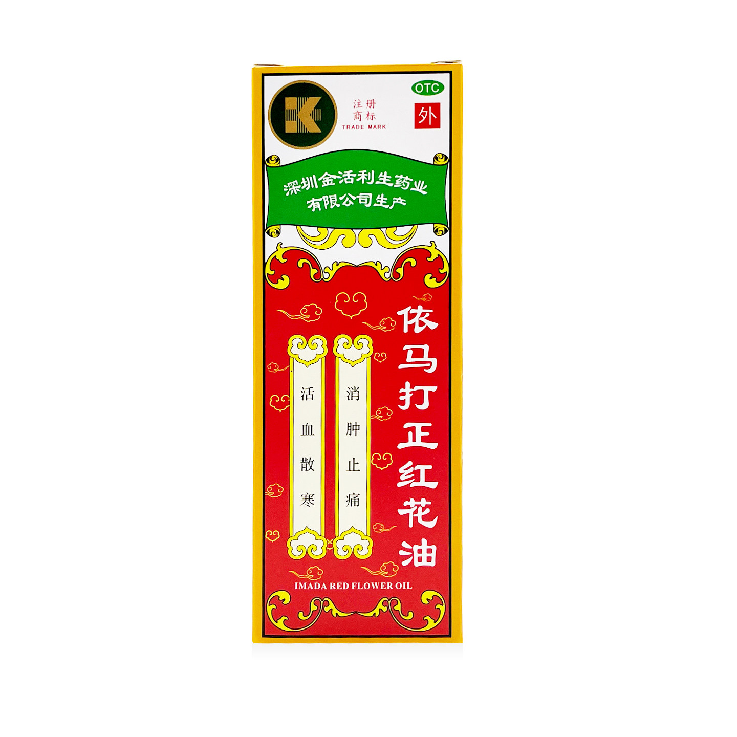 依马打 正红花油 25ml 风湿骨痛 腰酸腿痛 扭伤 跌打肿痛蚊虫叮咬图片