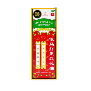 依马打 正红花油 25ml 风湿骨痛 腰酸腿痛 扭伤 跌打肿痛蚊虫叮咬