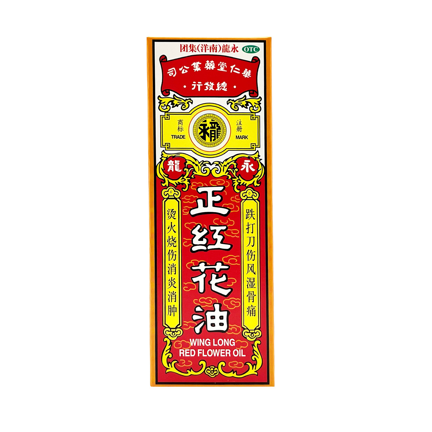 永龙 正红花油 20ml 消肿风湿骨外伤