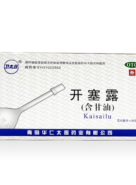 卫太医 开塞露（含甘油） 20ml*20支/盒 用于便秘