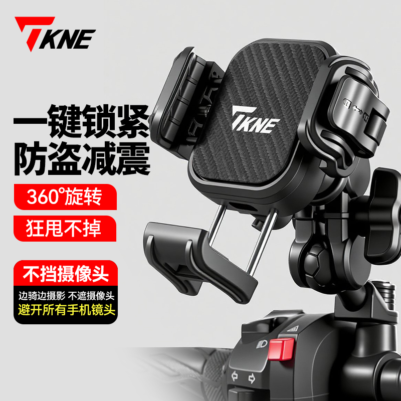 TKNE手机支架摩托车