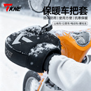 TKNE冬季 摩托车手把套防风防寒电动车手闷子加厚保暖挡风罩子通用