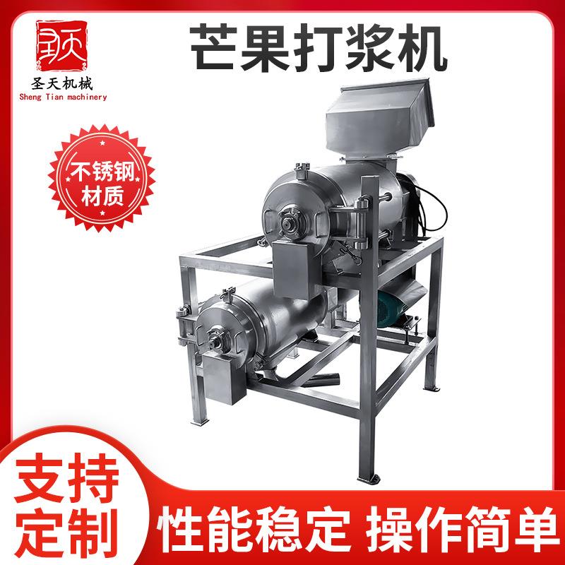 全自动芒果打浆机果蔬挤压脱汁机枇杷桃去皮去核商用双道打浆机