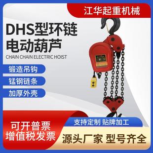 220V电动倒链提升机电动葫芦 DHS型环链电动葫芦Tm5吨链条式