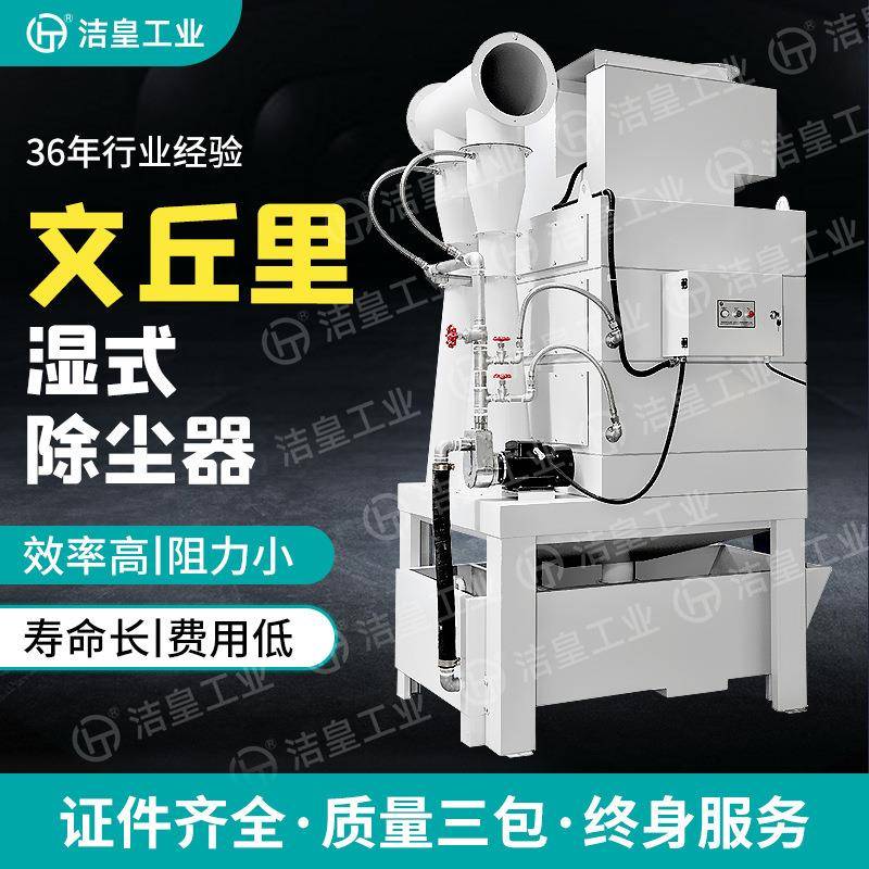 厂家供应工业湿式除尘器水喷淋过滤除尘表面加工处理湿式除