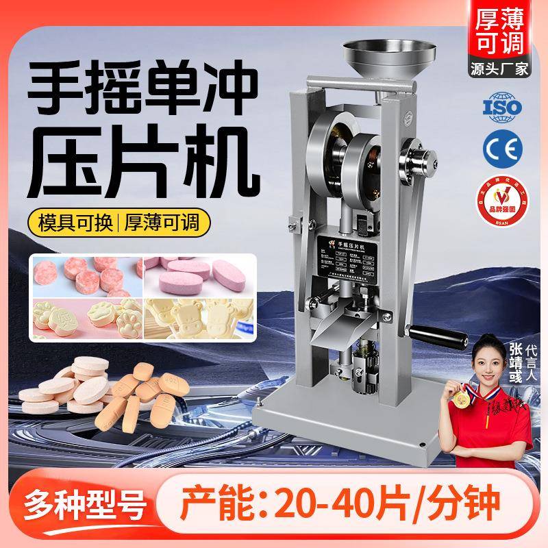 大祥TDP-0T手摇压片机中药粉末制片机小型家用实验室制药片打片机