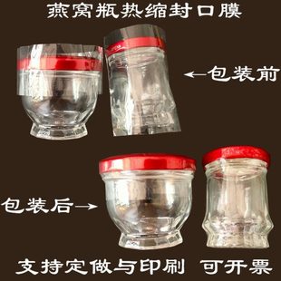 封口膜透明热收缩膜两头通 整瓶包膜封口膜 燕窝瓶热缩膜包装 膜
