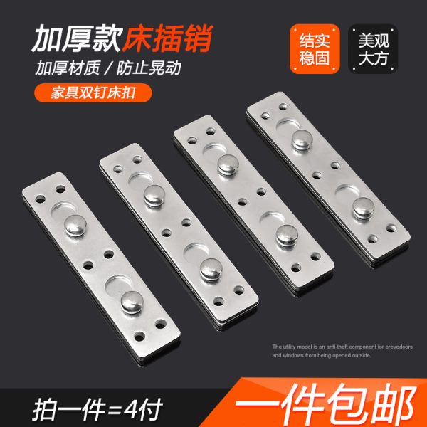 床插销床/铰链床扣/隐形挂片/床五金配件/连接件床挂扣/床角码大