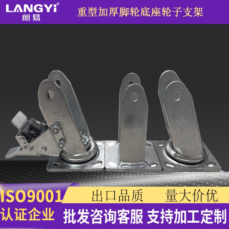 万向轮支架重型加厚脚轮底座4寸5寸6寸8寸轮子支撑架定向刹车架子
