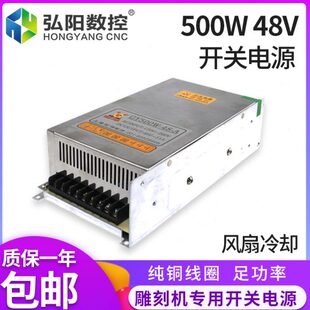 雕刻機開關(guān)電源48V500W雕刻機驅(qū)動器電源開關(guān)雕刻機配件冠洋牌