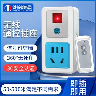 无线遥控开关远程控制遥控220v插座智能免布线家用灯具水泵电源器
