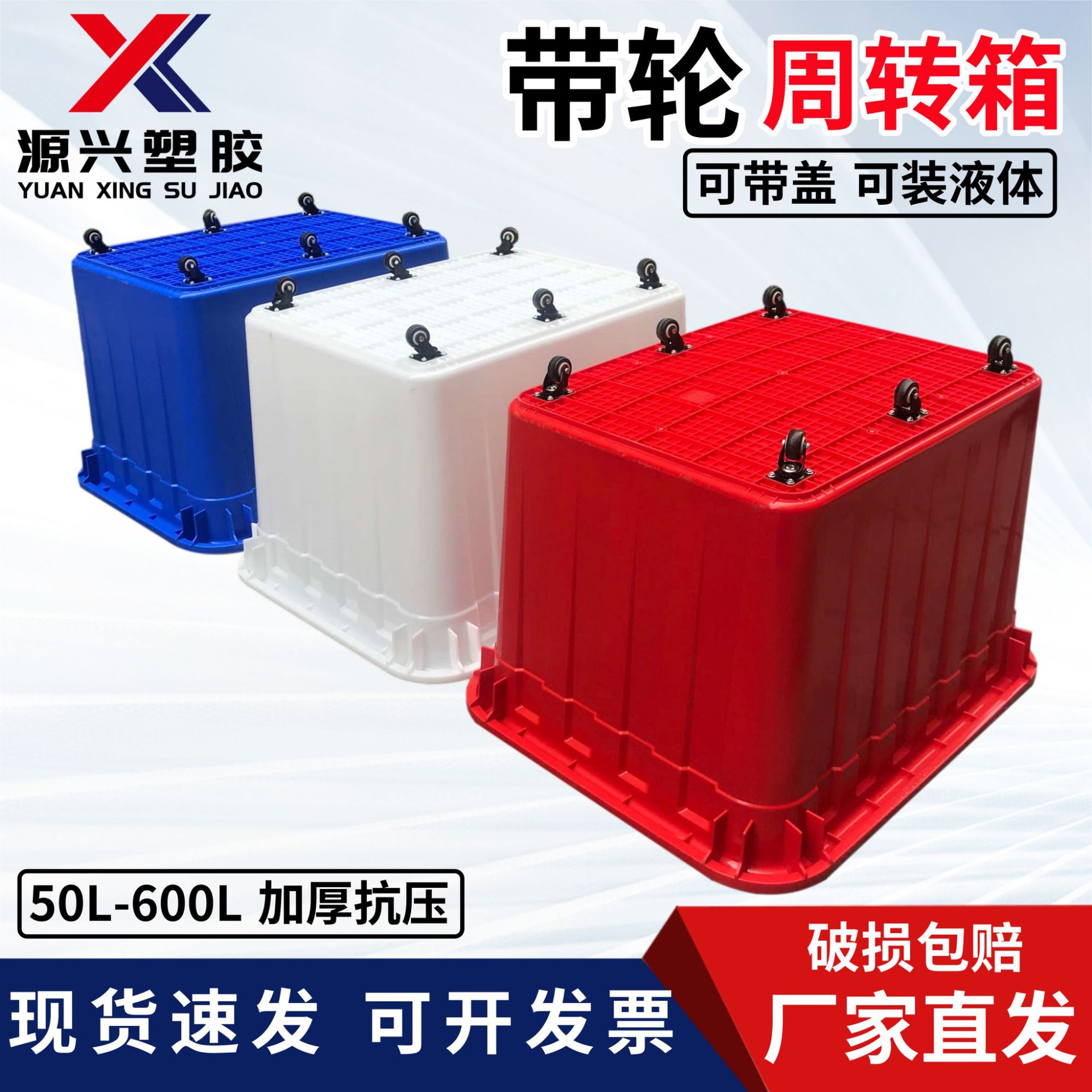 大号白色塑胶水箱加厚带轮周转箱带盖服装厂收纳箱万向轮胶框方桶