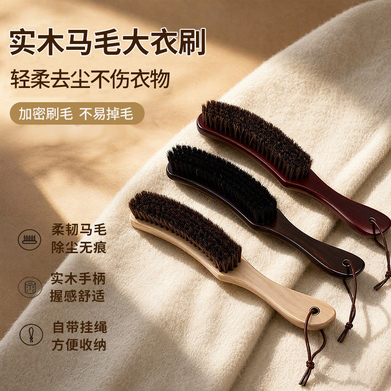 羊毛羊绒大衣打理刷马毛软毛梳毛衣毛呢专用清理除尘护理刷大衣刷