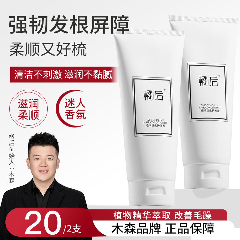【木森推荐】橘后顺滑丝柔清爽护洗发水
