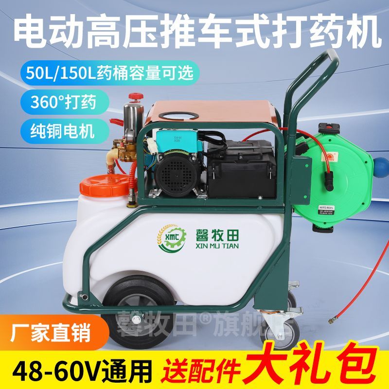 全自动电动打药机48V60v