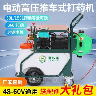 全自动电动打药机48V60v大棚专用高压遥控喷雾器四轮推车自动回弹