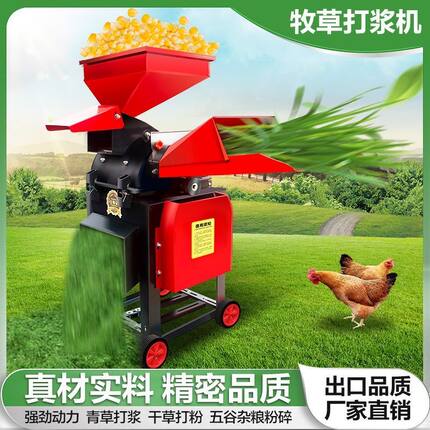 爆款新款干湿两用粉碎打浆机家用鸡鸭鹅猪牧草青草玉米秸秆粉碎机