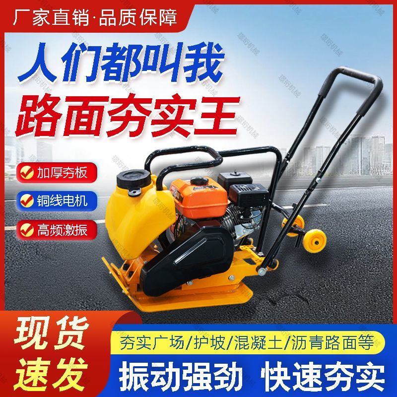沥青路面平板夯汽油柴油