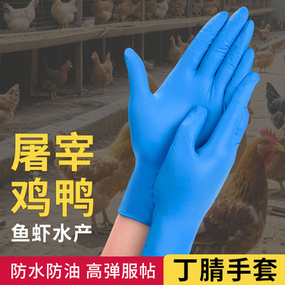 一次性丁腈食品级杀鸡鸭防水手套