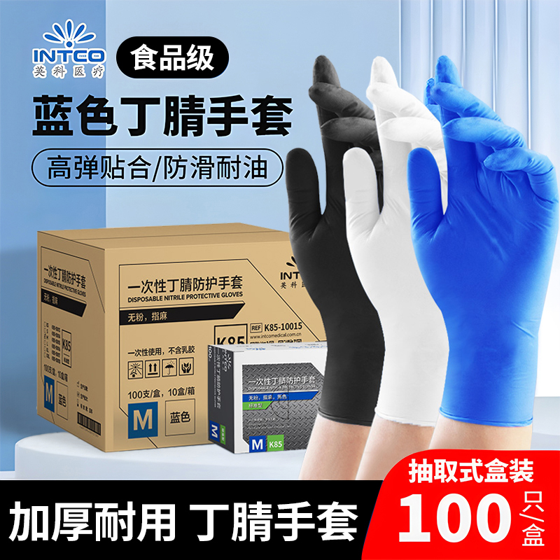 丁腈一次性手套食品级加厚耐用