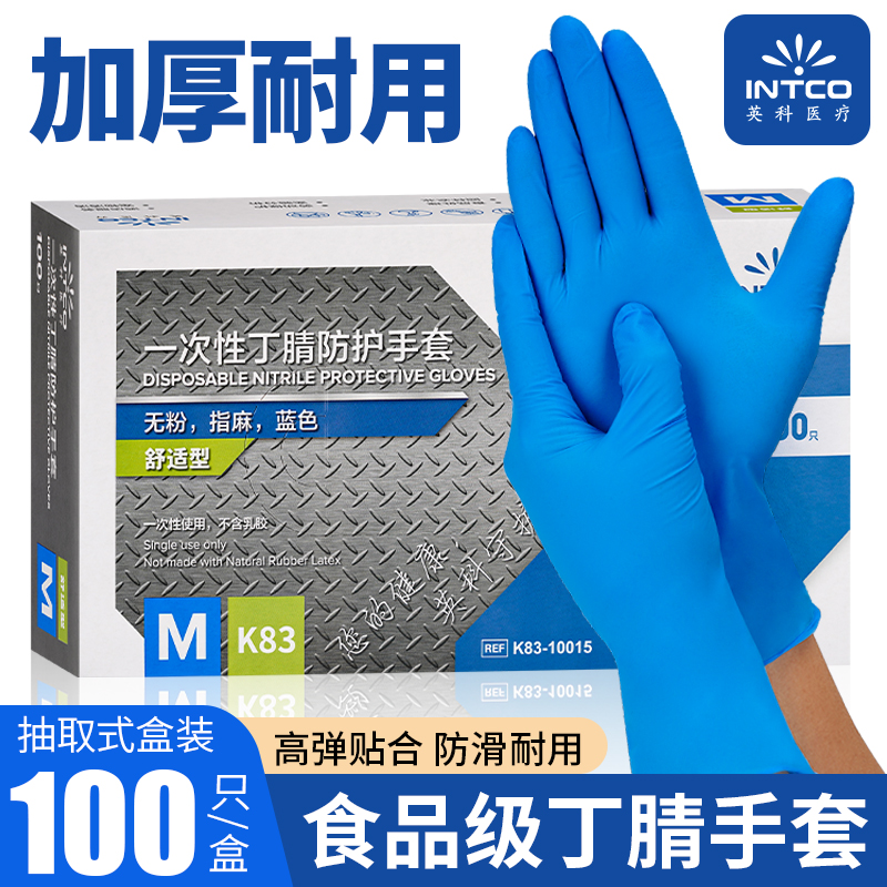 一次性手套丁腈高弹舒适耐用防护