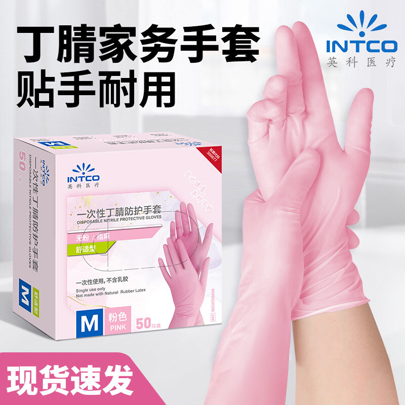 一次性粉色丁腈手套橡胶食品级家务厨房清洁洗碗餐饮烘焙防水专用,餐饮具,一次性手套,淘宝优惠券,粉丝福利购,淘宝优惠卷