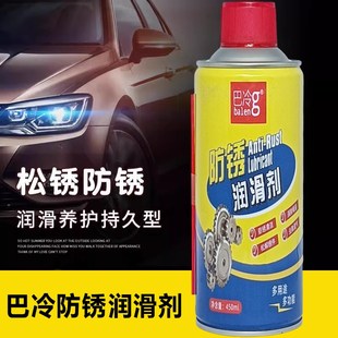 巴冷万能除锈润滑剂车窗防锈剂螺丝螺栓松动剂汽车金属铁去除锈剂