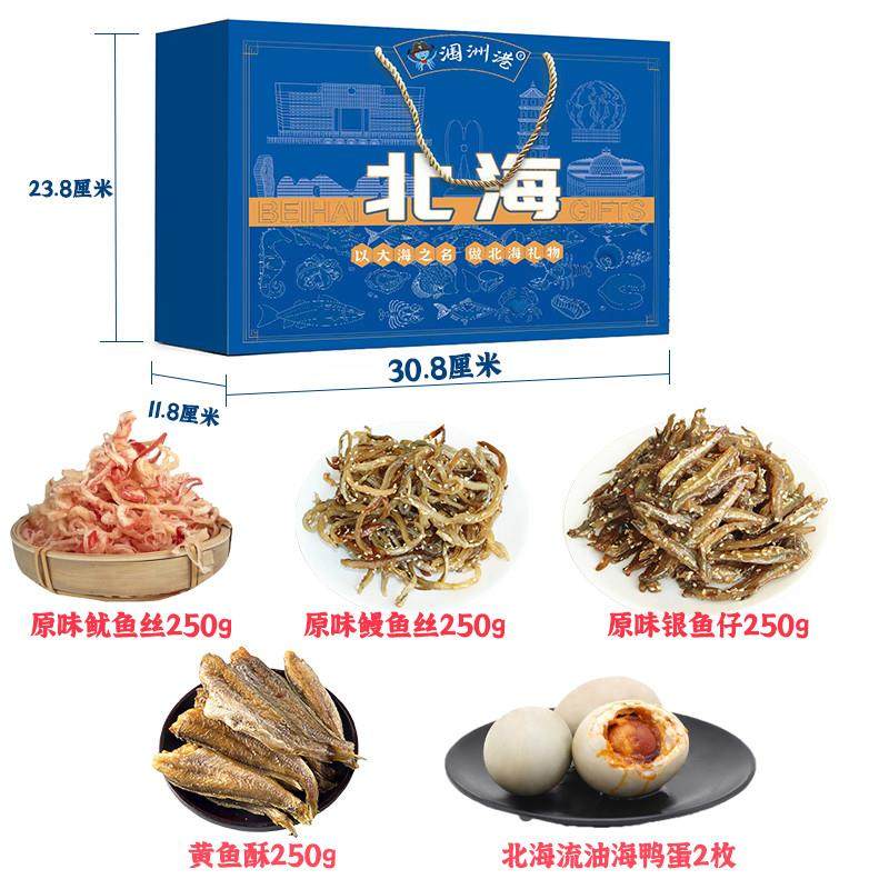 正宗北海特产伴手礼年货零食海鲜大礼包北海海味即食小鱼干