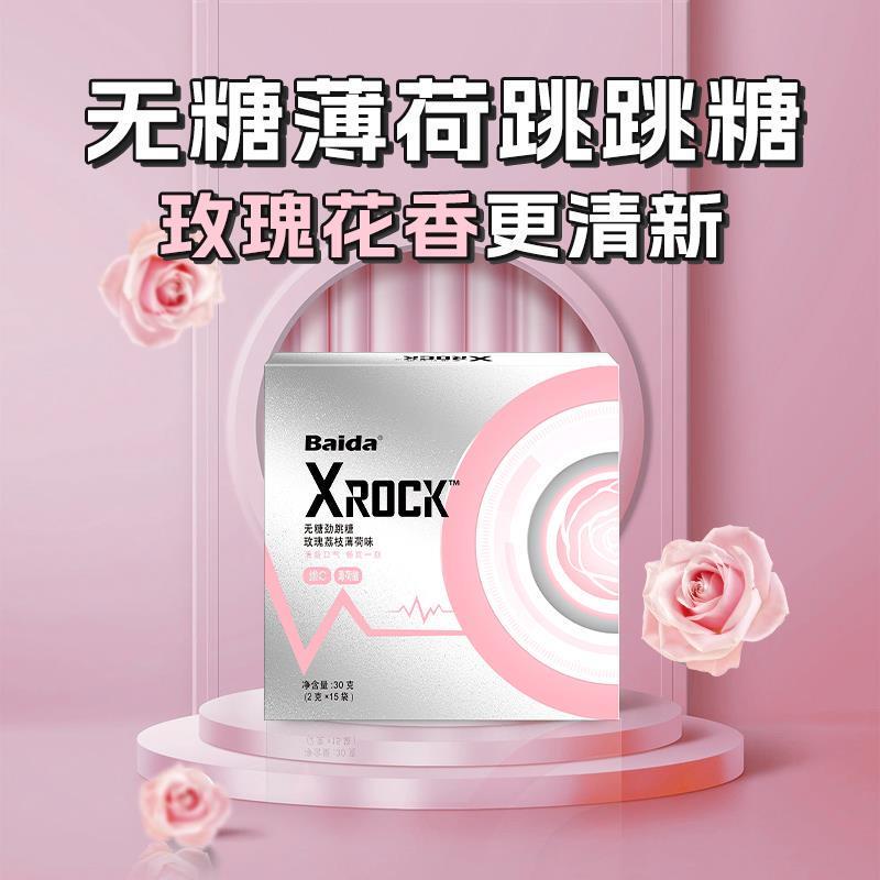 新货百达跳跳糖Xrock无糖