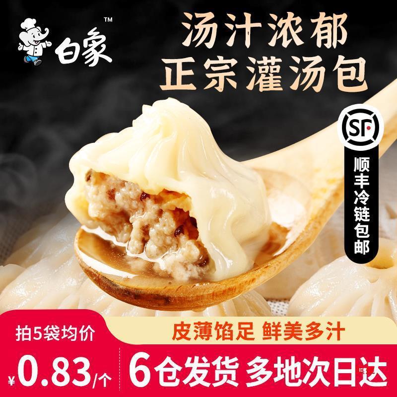 新货白象灌汤包薄皮小笼包