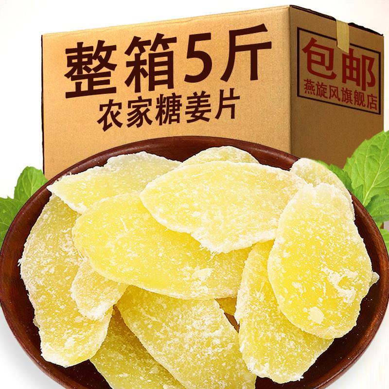新货糖姜片 山东特产 500g包邮农家自制姜片即食姜糖片泡茶水零食