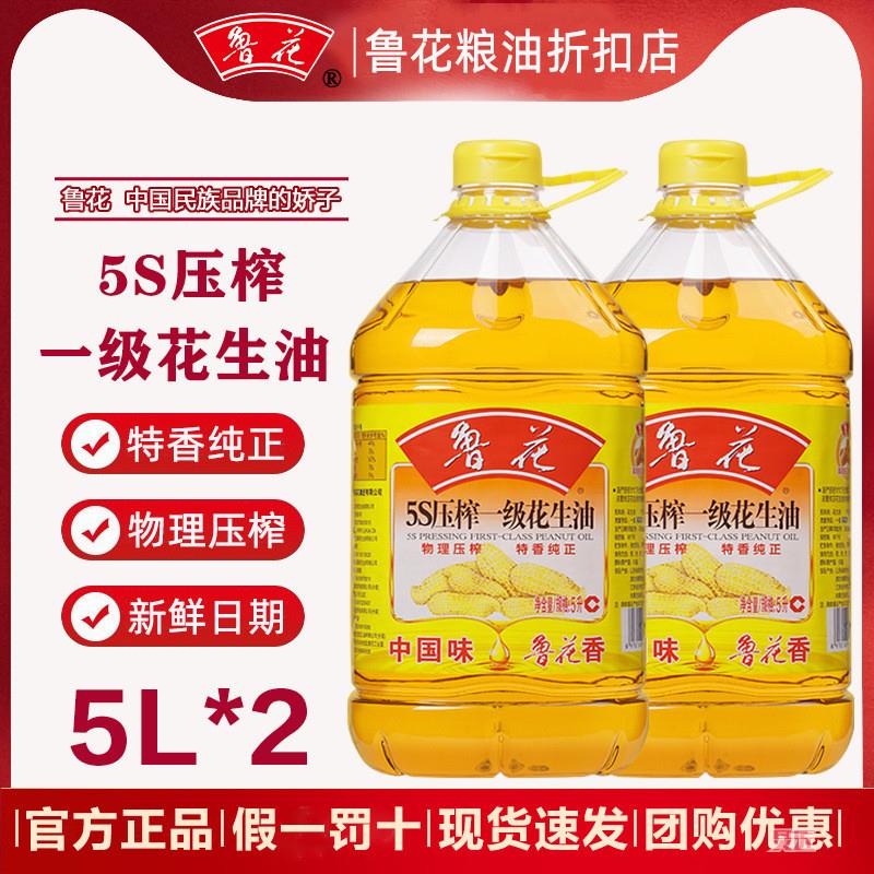 正宗鲁花5s压榨一级花生油
