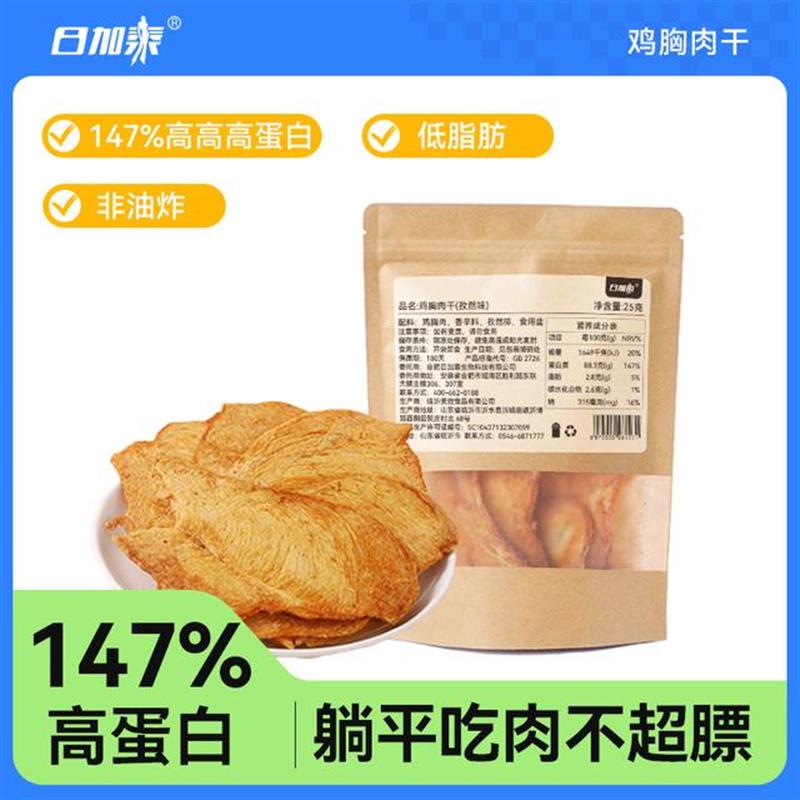 好货风干鸡肉干高蛋白即食