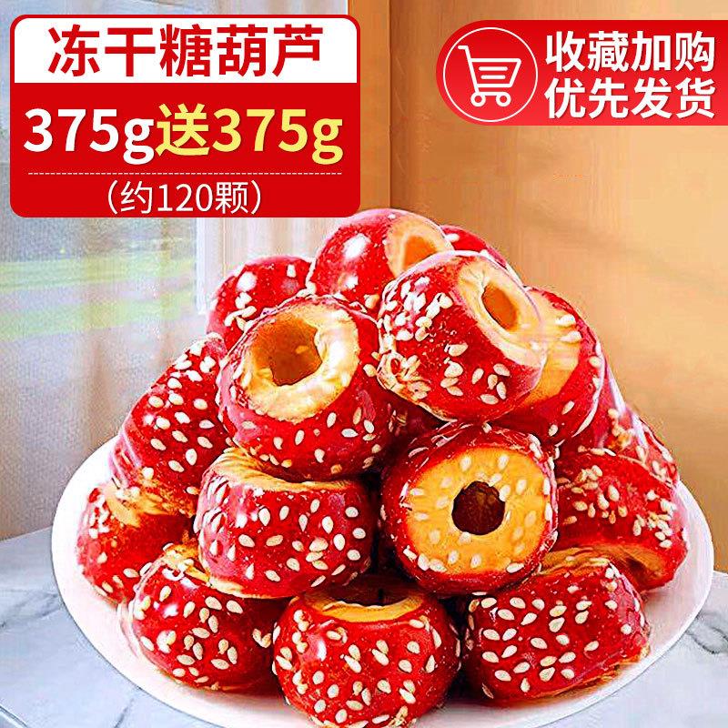 正宗老北京风味冻干冰糖葫