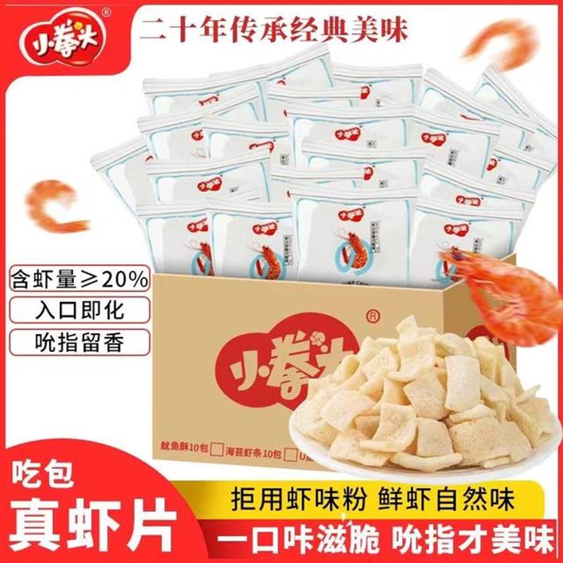 好货鲜虾片真虾肉解馋网红小童年的味道好吃的零食推荐