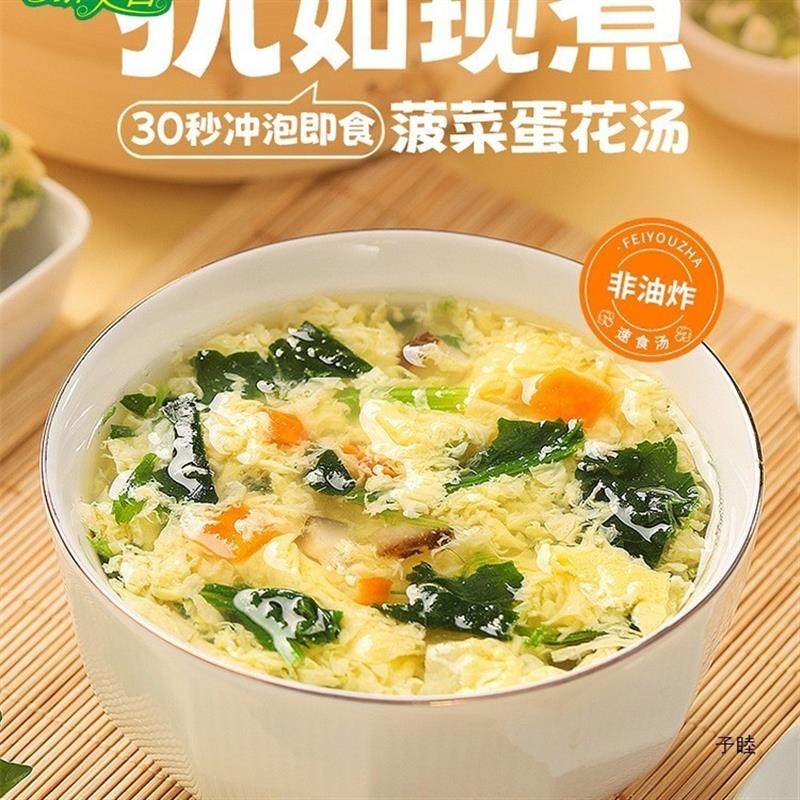 正宗新美香速食汤菠菜蛋花汤紫菜汤冲泡即食番茄鸡蛋汤速溶蔬菜汤
