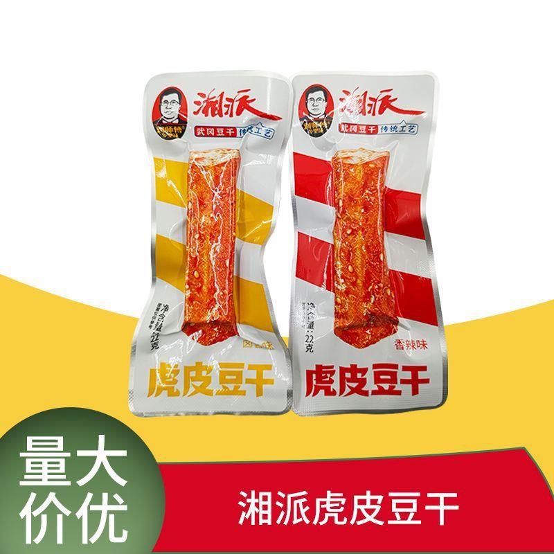 正宗湘派虎皮豆干盒装20包