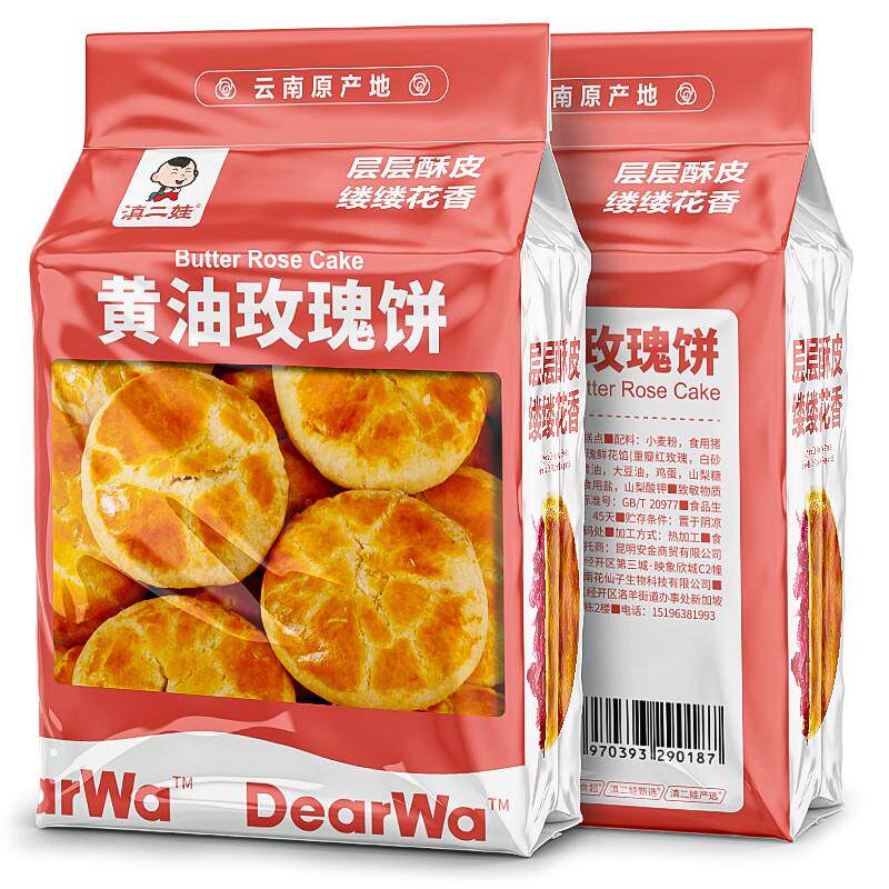 新货滇二娃现烤黄油玫瑰鲜花饼云南特产网红传统糕点滇式月饼零食